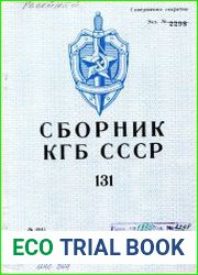 Сборник статей об агентурно-оперативной и следственной работе КГБ СССР.
