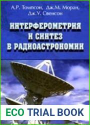 Интерферометрия и синтез в радиоастрономии