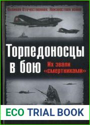 Торпедоносцы в бою. Их звали смертниками