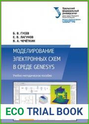 Моделирование электронных схем в среде Genesys