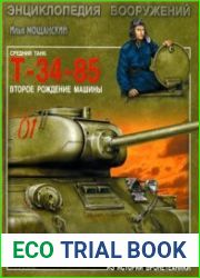 Средний танк Т-34-85 второе рождение машины