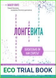 Лонгевита (Аудиокнига)