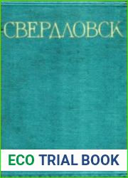 Свердловск