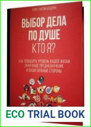 Выбор дела по душе. Кто я?