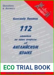 112 ответов на ваши вопросы об английском языке