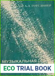 Музыкальная психология