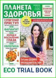 Планета здоровья