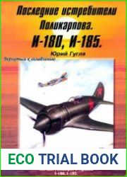 Последние истребители Поликарпова И-180, И-185
