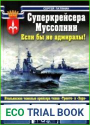 Суперкрейсера Муссолини. Если бы не адмиралы!