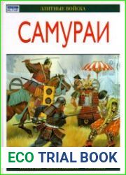 Самураи