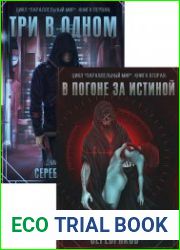 Параллельный мир. Цикл из 2 книг