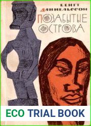 Позабытые острова