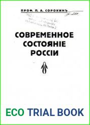 Современное состояние России