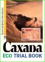Сахара
