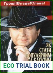 Як стати популярним та багатим