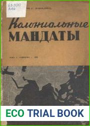 Колониальные мандаты