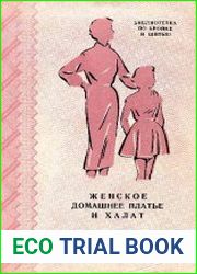 Женское домашнее платье и халат