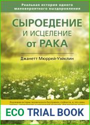Сыроедение и исцеление от рака