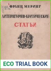 Литературно-критические статьи. В 2-х т.