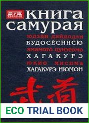 Книга Самурая Юдзан Дайдодзи Будосёсинсю. Ямамото Цунэтомо Хагакурэ. Юкио Мисима Хагакурэ Нюмон