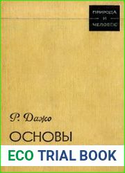 Основы экологии
