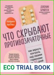 Что скрывают противозачаточные. Как вернуть контроль над своими гормонами за 30 дней