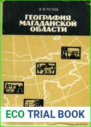 География Магаданской области