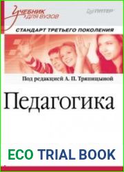 Педагогика