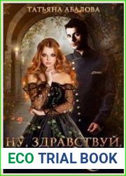 Ну, здравствуй, муж!