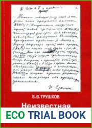 Неизвестная программа ВКП (б)