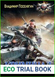Криминал. Цикл из 5 книг