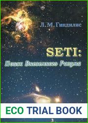 SETI Поиск Внеземного Разума