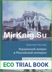 Украинский вопрос в Российской империи