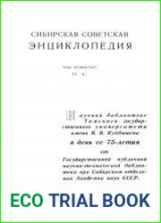 Сибирская советская энциклопедия. Т.4
