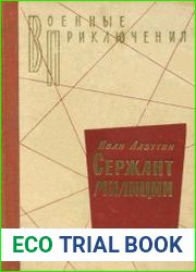 Сержант милиции
