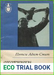 Охотники на лунных птиц
