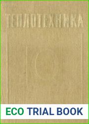 Теплотехника. Издание 3-е, дополненное и переработанное