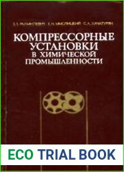 Компрессорные установки в химической промышленности