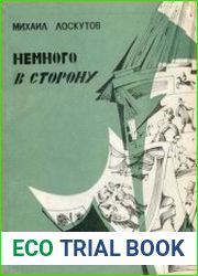 Немного в сторону