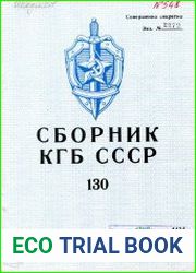 Сборник статей об агентурно-оперативной и следственной работе КГБ СССР.