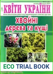 «Квіти України» (спецвипуск)