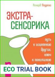 Экстрасенсорика – путь к исцелению других, ключ к пониманию себя