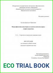 Межконфессиональные браки согласно исламскому праву теория и практика