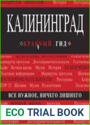Калининград (Аудиокнига)