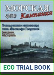 Эскадренные миноносцы типа "Василефс Георгиос" (Морская кампания 2019-04 (92)