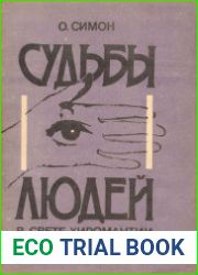 Судьбы людей в свете хиромантии