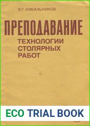 Преподавание технологии столярных работ