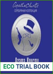 аудиокниги Убить легко