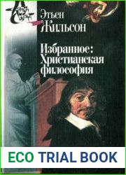 Избранное. Христианская философия