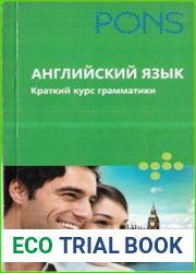 Английский язык Краткий курс грамматики
